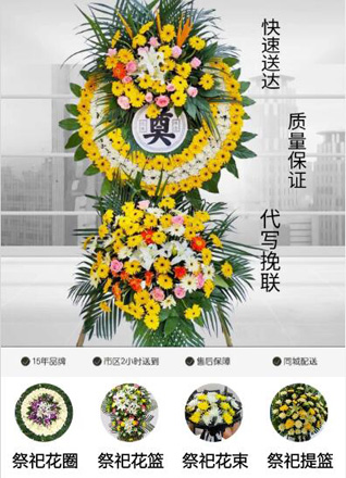 江苏南通如皋市九华镇丝渔村花圈代送